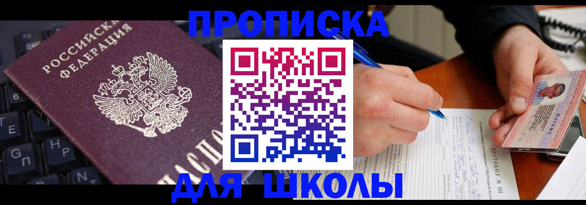временная регистрация для всех в Заозёрном