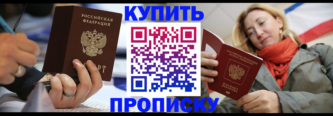 прописка для школы в Заозёрном