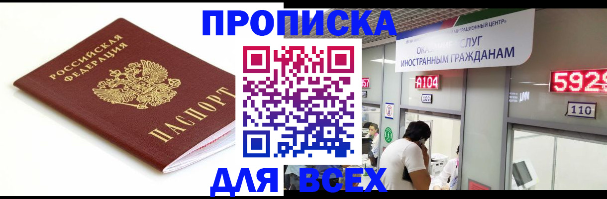временная регистрация в Заозёрном