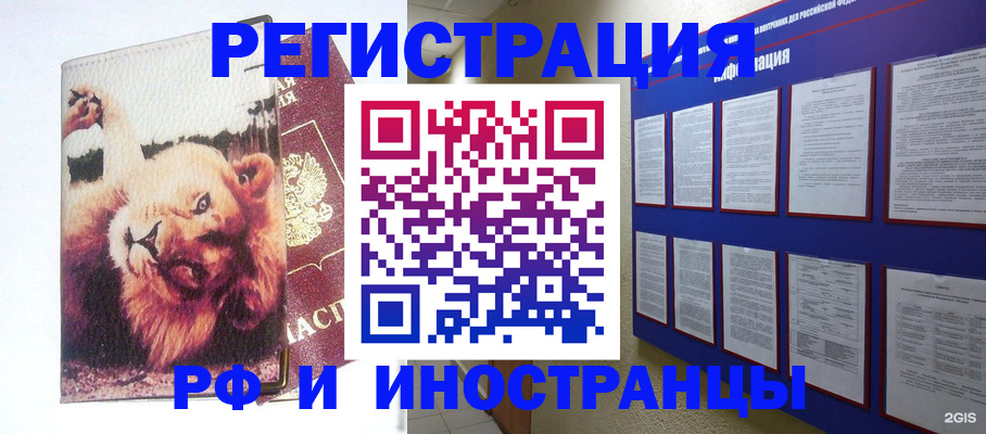 прописка для работы в Заозёрном