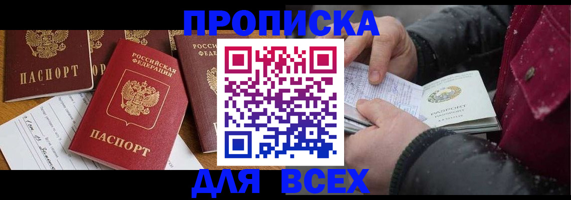 прописка ребенка в Заозёрном