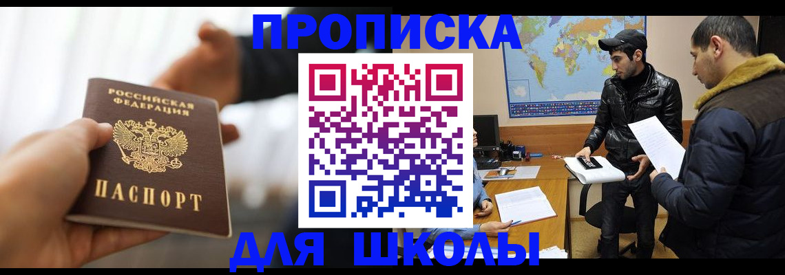 регистрация для школы в Заозёрном