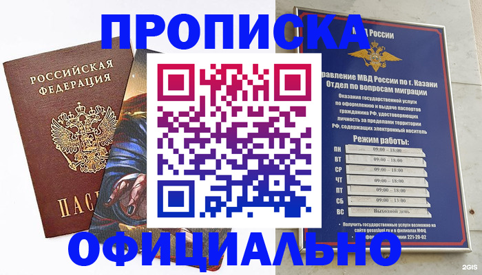 временная прописка в Заозёрном